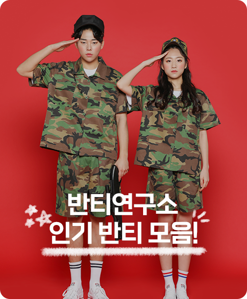 인기반티 모음